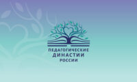 banner-na-sajt-pedagogicheskie-dinastii-02-1024x410