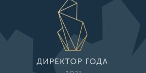 direcror-2021