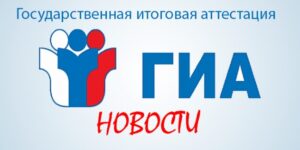 ГИА