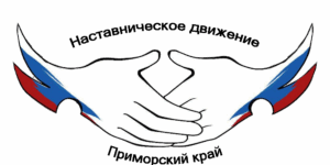 Наставничество