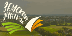 Обложка программы «Земский учитель»