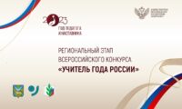 Заставка Учитель года России